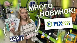 ДА, НОВЫЕ КНИГИ ЗА 249 РУБЛЕЙ 🔥 охота на книги в фикс прайс