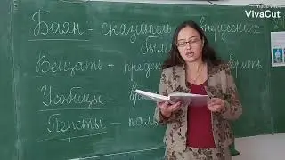 Литература 5 класс. Вещий Боян.