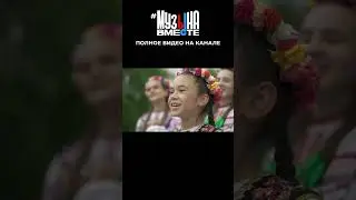 "Команда молодости"  #музыкавместе @10песенчемпионов #веримвроссию