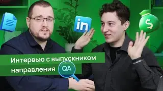 Нашёл работу тестировщиком после 2-месячного курса в 2023 году // Кейс студента Моя-Айти-Школа