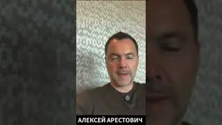 Арестович : Северно Корейская армия будет в Украине ? 