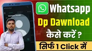 WhatsApp dp download kaise karen | How to download whatsapp dp | whatsapp dp download