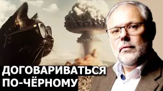 Кто и зачем на экономическом форуме подводил к теме ядерной эскалации? Михаил Хазин