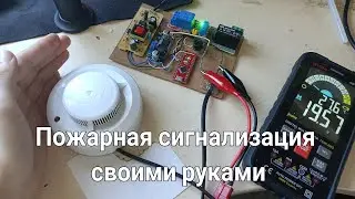 Система пожарной сигнализации и отключения электроплиты при пожаре!