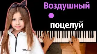 Милана Хаметова - Воздушный поцелуй ● караоке | PIANO_KARAOKE ● ᴴᴰ + НОТЫ & MIDI