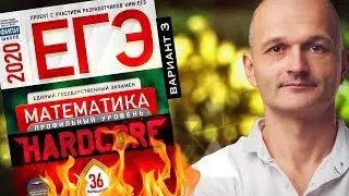 Решаем ЕГЭ 2020 Ященко Математика профильный Вариант 3 (повышенная сложность)
