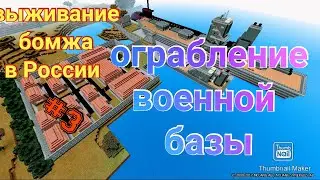 Я БЫЛ В ШОКЕ КОГДА УЗНАЛ ЧТО НА ЭТОЙ БАЗЕ!!!!!! ВЫЖИВАНИЕ БОМЖА В РОССИИ #3!!!!!!!!!!!