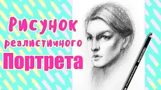 Реалистичный портрет карандашом👩‍🦰  Timelapse рисунок🎨 Ускоренное видео✏️ Рисунок карандашом девушка