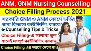 GNM, ANM 2021 Counselling Choice Filling Tips & Tricks | GNM, ANM Nursing Choice Filling Process2021