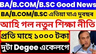 BA/B.COM/B.SC New Education Rules | Rs.1000 per month | Only Two Years Degree Complete | 2nd 4th Sem