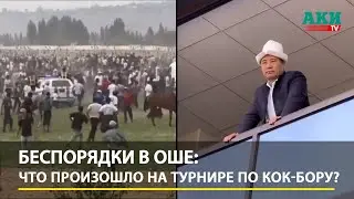 Оштогу тополоң: Что произошло на турнире по кок-бору?