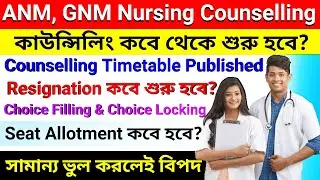 ANM, GNM 2021 Counselling Schedule | ANM, GNM Registration, Choice Filling & ANM, GNM Seat Allotment