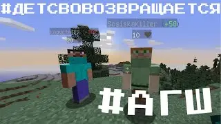 АNТИ-ГРИФ ВОЗВРАЩАЕТСЯ / Мнение о АГШ Сексбомбы / Fredj, SexBomba3131, SosiskaKiller