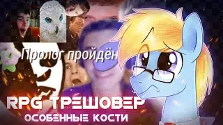 Возвращаемся в 2016 при помощи RPG ТРЭШОВЕР [Solareyn VTube]