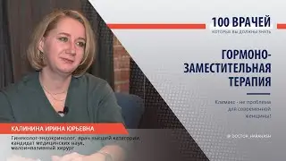 Интервью с гинекологом-эндокринологом. Гормоны. Климакс