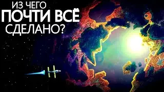 Теория всего в физике и Вселенной.