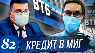 СМС от Банка - это оферта / Идем получать кредит / ВТБ исправляется