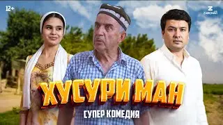 “Хусури ман