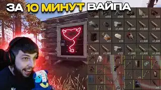 10 МИНУТ ВАЙПА от ПРОФИ в РАСТ/RUST 