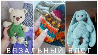 🧶ВЯЗОВЛОГ #16/24🧶 4 ГОТОВЫЕ РАБОТЫ, НОВЫЙ ПРОЦЕСС