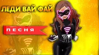 леди вайфай песня клип ягода малинка из леди баг леди wifi юность