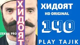 ХИДОЯТ КИСМИ 140 БО ЗАБОНИ ТОЧИКИ FULL HD