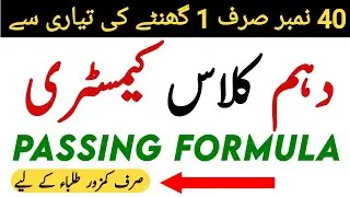 10th Class Chemistry Passing Formula 2024 - Chemistry Guess Paper 2024 Class 10 - Waqas Nawaz