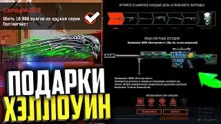 СЕКРЕТНОЕ ОБНОВЛЕНИЕ ПТС В WARFACE! Новая Карта, Новые Подарки за вход на Хэллоуин в Варфейс