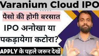 Varanium Cloud IPO Analysis | Varanium Cloud IPO Update | Fine Investment | Shubhansh Chaurasia
