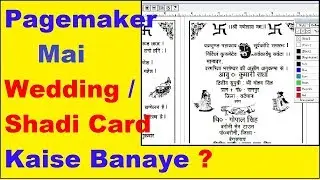 How To Wedding Card Design  In PageMaker Part-1 ,Shadi Card In Hindi