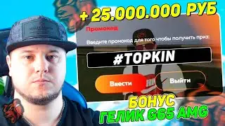 УРА! НОВЫЕ ПРОМОКОДЫ НА ДЕНЬГИ BLACK RUSSIA! УНИКАЛЬНЫЕ ПРОМОКОДЫ НА ТАЧКИ БЛЕК РАША!