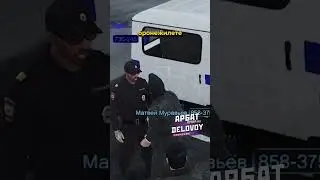 ОБЛАВА ФСБ НА ВЗЯТОЧНИКА ПОЛИЦЕЙСКОГО (GTA 5 RMRP - Криминальная Москва)