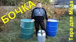 Beekeeping, in which container buy honey in bulk, barrels of 200 liters.