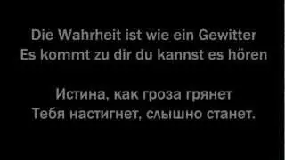 Der Meister - Rammstein Lyrics HD литературный перевод