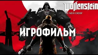 Wolfenstein: The New Order  Полное прохождение без комментариев на ПК | Игрофильм