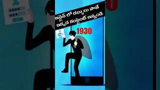 ఆన్లైన్ లో ద్వార డబ్బులు పోగొట్టుకున్నారా ఈ వీడియో చుడండి | Cyber Crime | @Sriharshithatechno |