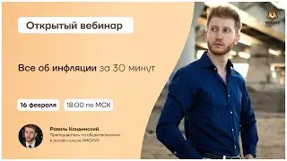 Все об инфляции за 30 минут | Обществознание ОГЭ 2021 | Умскул