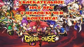 Куча контента и вариантов развития героев в idle RPG  - Grand chase.