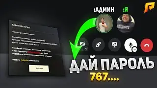 АДМИНЫ ПРОСЯТ МОЮ КАРТУ БАНКА НОВЫЙ СПОСОБ ОБМАНА ПОПЫТКА ВЗЛОМА КАРТЫ  / RADMIR RP