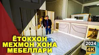 КУКОН МЕБЕЛЛАРИ ЁТОҚХОН, МЕХМОН ХОНА МЕБЕЛЛАРИ НАРХИ СИФАТ БИРИНЧИ ЎРИНДА!  | NARX NAVO