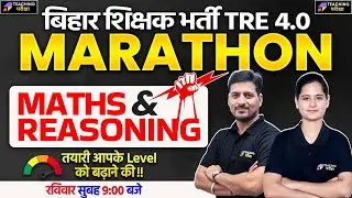 BPSC TRE 4.0 Maths & Reasoning Marathon | BPSC Maths & Reasoning Marathon By Teaching Pariksha |BPSC