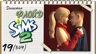 Династия Флойд | The Sims 2 | 5 поколение | Часть 19 (309) План в действии