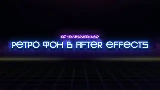 Ретро фон для Instagram историй в Adobe After Effects