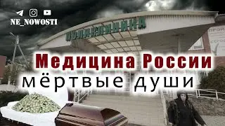 Медицина России - 