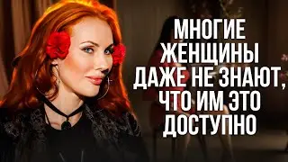 МУЖЧИНЫ СРАЗУ ПОЧУВСТВУЮТ ЭТО / Система Для Глубинного Развития ЖЕНСТВЕННОСТИ