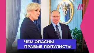 Против миграции и Украины. Ультраправые готовятся к триумфу на выборах в Европарламент. Чего ждать?