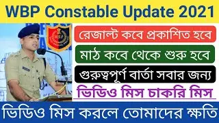 WBP Constable Update 2021 | WBP Result Date | Constable Pet Pmt Update 2021 | West Bengal police