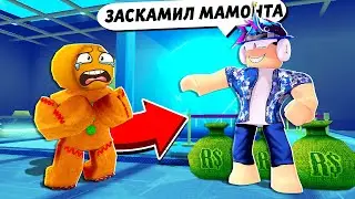 😭 ЭТА ИГРА УКРАЛА МОИ РОБУКСЫ! | Roblox