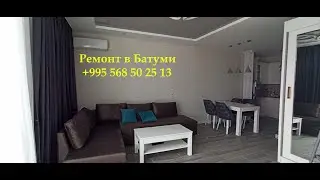 Ремонт апартаментов в Батуми