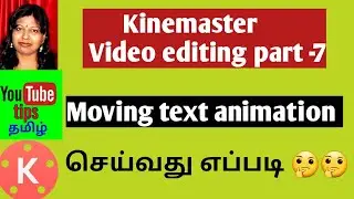 moving text left animation tamil  /Scrolling text animation video / kinemaster tutorials part 7